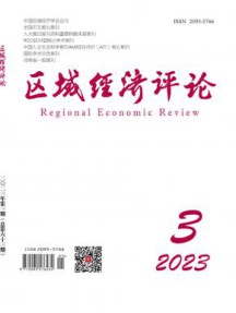 区域经济评论杂志